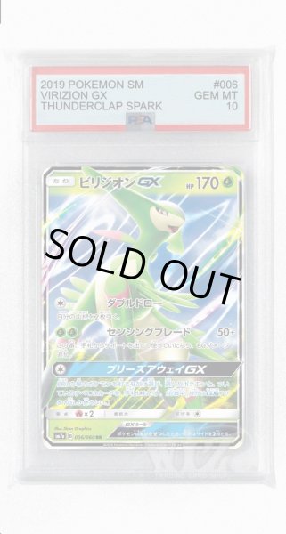 画像1: [PSA10]ビリジオンGX【RR】〈006/060〉(草) (1)