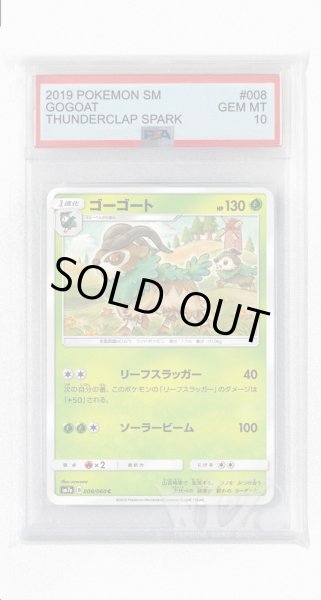 画像1: [PSA10]ゴーゴート【C】〈008/060〉(草) (1)