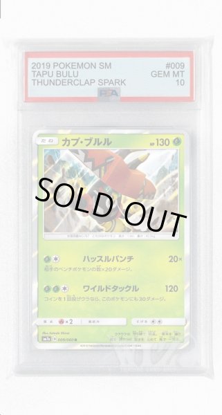 画像1: [PSA10]カプ・ブルル【R】〈009/060〉(草) (1)