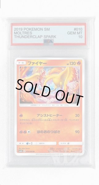 画像1: [PSA10]ファイヤー【U】〈010/060〉(炎) (1)
