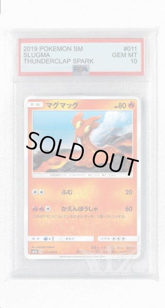 画像1: [PSA10]マグマッグ【C】〈011/060〉(炎) (1)