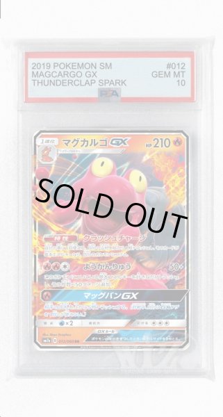 画像1: [PSA10]マグカルゴGX【RR】〈012/060〉(炎) (1)