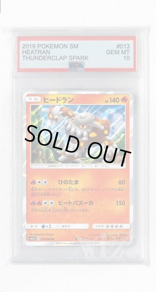 画像1: [PSA10]ヒードラン【R】〈013/060〉(炎) (1)