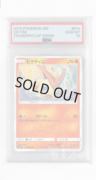 画像1: [PSA10]ビクティニ【U】〈014/060〉(炎) (1)
