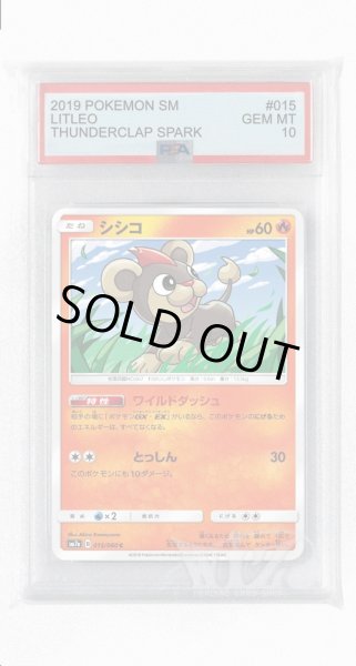 画像1: [PSA10]シシコ【C】〈015/060〉(炎) (1)