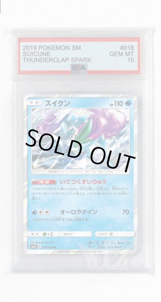 画像1: [PSA10]スイクン【R】〈018/060〉(水) (1)