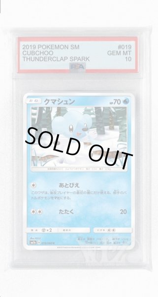 画像1: [PSA10]クマシュン【C】〈019/060〉(水) (1)