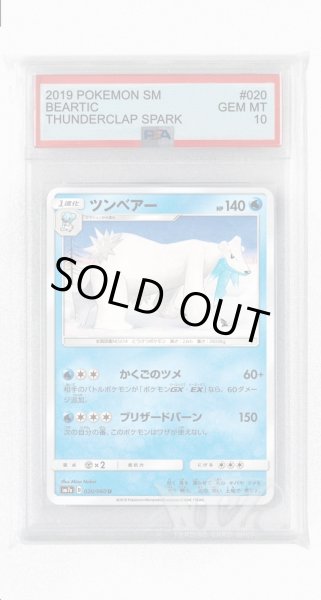 画像1: [PSA10]ツンベアー【U】〈020/060〉(水) (1)