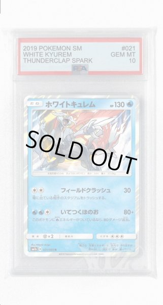 画像1: [PSA10]ホワイトキュレム【R】〈021/060〉(水) (1)