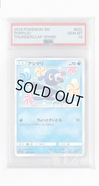 画像1: [PSA10]アシマリ【C】〈022/060〉(水) (1)