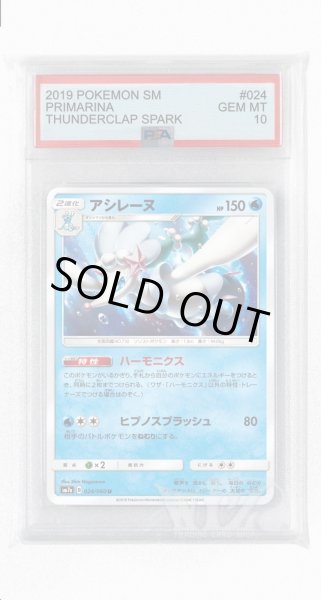 画像1: [PSA10]アシレーヌ【U】〈024/060〉(水) (1)