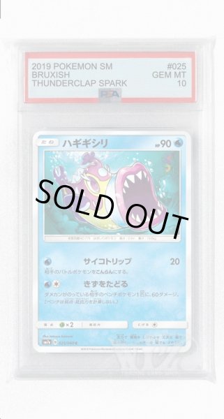 画像1: [PSA10]ハギギシリ【C】〈025/060〉(水) (1)