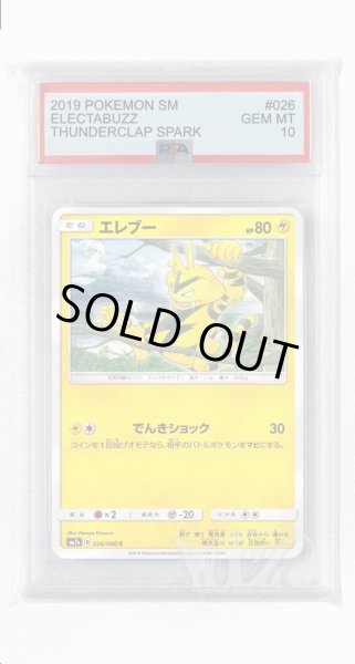 画像1: [PSA10]エレブー【C】〈026/060〉(雷) (1)