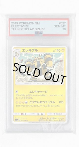 画像1: [PSA10]エレキブル【U】〈027/060〉(雷) (1)