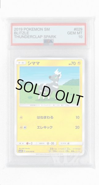画像1: [PSA10]シママ【C】〈029/060〉(雷) (1)