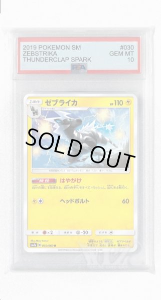 画像1: [PSA10]ゼブライカ【U】〈030/060〉(雷) (1)