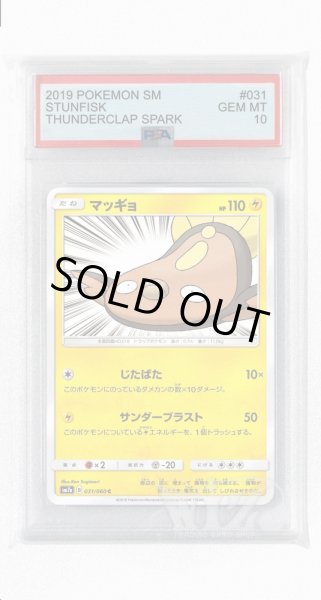 画像1: [PSA10]マッギョ【C】〈031/060〉(雷) (1)
