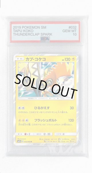 画像1: [PSA10]カプ・コケコ【R】〈032/060〉(雷) (1)