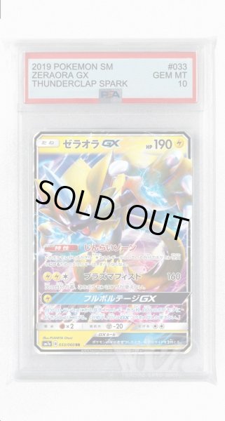 画像1: [PSA10]ゼラオラGX【RR】〈033/060〉(雷) (1)