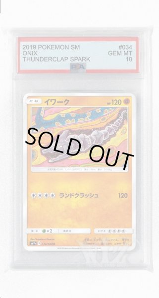 画像1: [PSA10]イワーク【C】〈034/060〉(闘) (1)