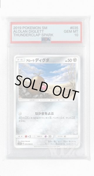 画像1: [PSA10]アローラディグダ【C】〈035/060〉(鋼) (1)