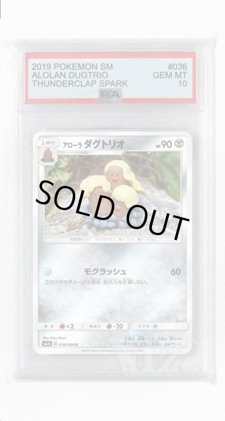 画像1: [PSA10]アローラダグトリオ【C】〈036/060〉(鋼) (1)