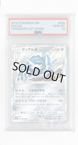 画像1: [PSA10]ディアルガ【R】〈038/060〉(鋼) (1)