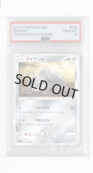 画像1: [PSA10]アイアント【C】〈039/060〉(鋼) (1)