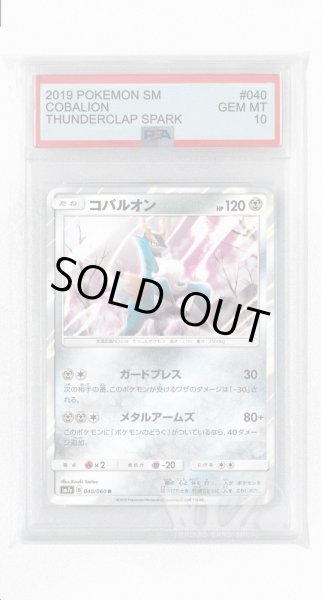 画像1: [PSA10]コバルオン【R】〈040/060〉(鋼) (1)