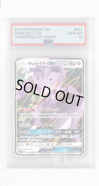 画像1: [PSA10]ゲノセクトGX【RR】〈041/060〉(鋼) (1)