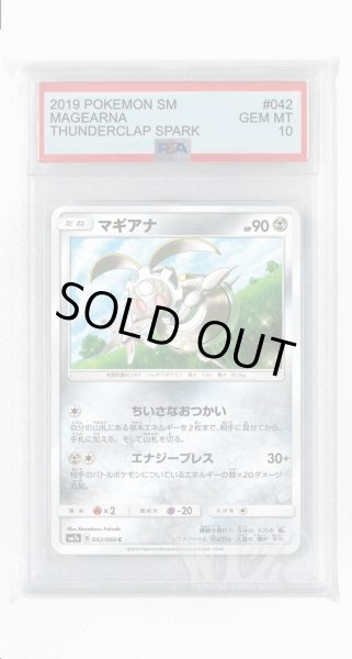 画像1: [PSA10]マギアナ【C】〈042/060〉(鋼) (1)