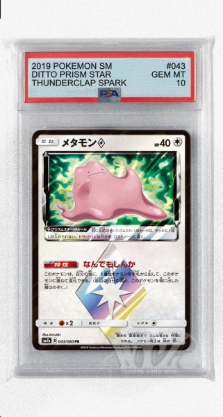 画像1: [PSA10]メタモン◇【PR】〈043/060〉(無) (1)
