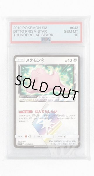 画像1: [PSA10]メタモン◇【PR】〈043/060〉(無) (1)