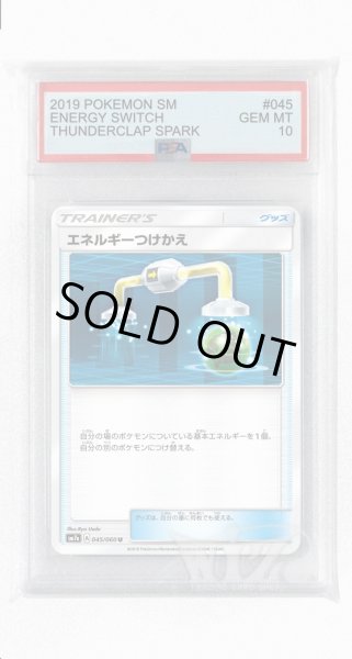 画像1: [PSA10]エネルギーつけかえ【U】〈045/060〉(グッズ) (1)