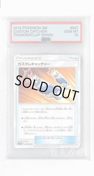 画像1: [PSA10]カスタムキャッチャー【C】〈047/060〉(グッズ) (1)