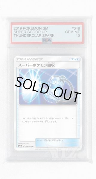 画像1: [PSA10]スーパーポケモン回収【U】〈048/060〉(グッズ) (1)
