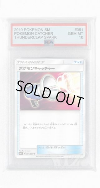 画像1: [PSA10]ポケモンキャッチャー【U】〈051/060〉(グッズ) (1)