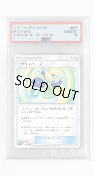 画像1: [PSA10]ミックスハーブ【C】〈052/060〉(グッズ) (1)