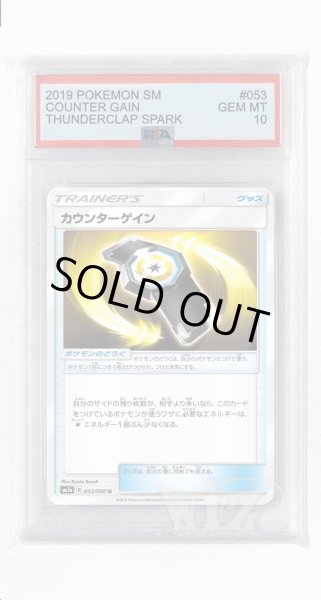 画像1: [PSA10]カウンターゲイン【U】〈053/060〉(ポケモンのどうぐ) (1)