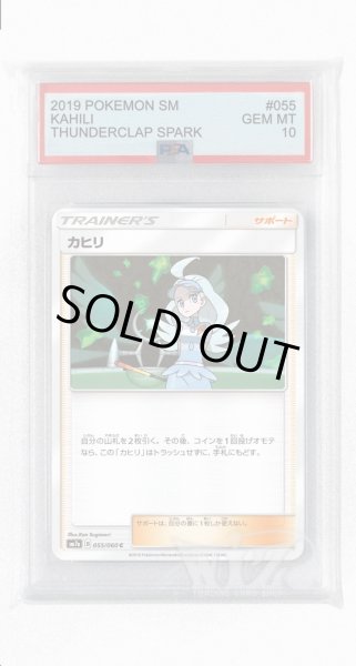 画像1: [PSA10]カヒリ【C】〈055/060〉(サポート) (1)