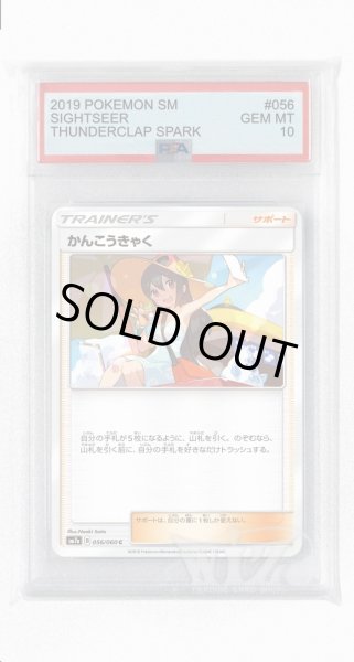 画像1: [PSA10]かんこうきゃく【C】〈056/060〉(サポート) (1)