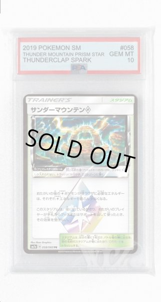 画像1: [PSA10]サンダーマウンテン◇【PR】〈058/060〉(スタジアム) (1)