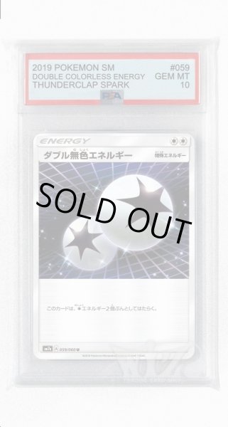 画像1: [PSA10]ダブル無色エネルギー【U】〈059/060〉(無) (1)