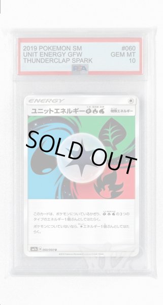 画像1: [PSA10]ユニットエネルギー草炎水【U】〈060/060〉(無) (1)