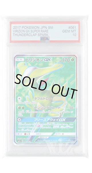 画像1: [PSA10]ビリジオンGX【SR】〈061/060〉(草) (1)