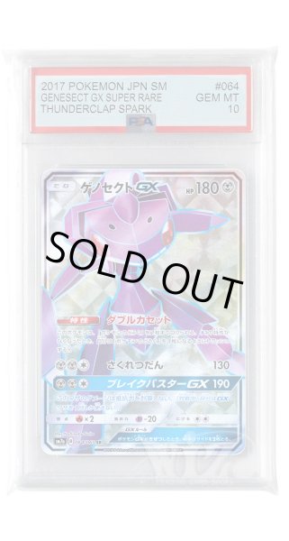 画像1: [PSA10]ゲノセクトGX【SR】〈064/060〉(鋼) (1)