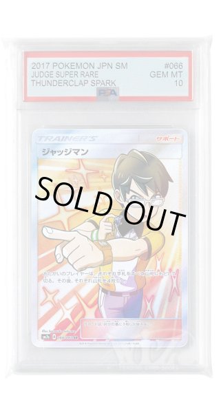 画像1: [PSA10]ジャッジマン【SR】〈066/060〉(サポート) (1)
