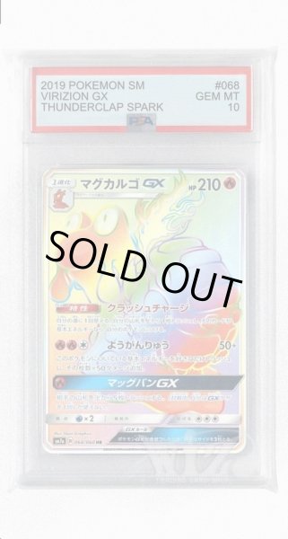 画像1: [PSA10]マグカルゴGX【HR】〈068/060〉(炎) (1)