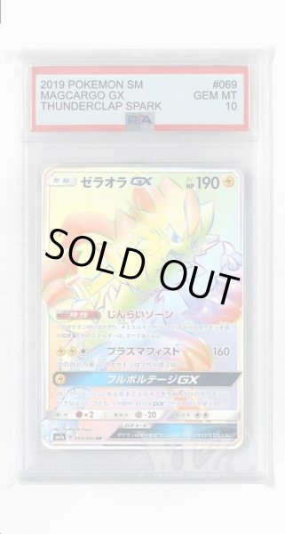 画像1: [PSA10]ゼラオラGX【HR】〈069/060〉(雷) (1)