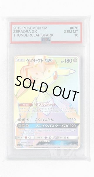 画像1: [PSA10]ゲノセクトGX【HR】〈070/060〉(鋼) (1)